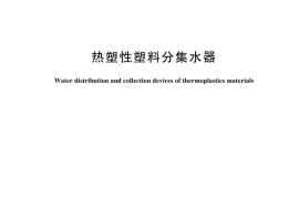 GB／T 44579-2024 热塑性塑料分集水器
