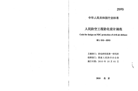 RFJ013-2010 人民防空工程防化设计规范