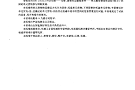 GB／T 4857.22-1998 包装 运输包装件 单元货物稳定性试验方法