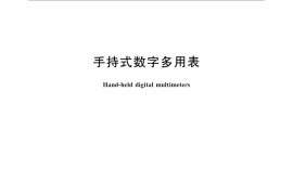 GB／T 32194-2015 手持式数字多用表