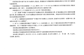 GBT17671-1999 水泥胶砂强度检验方法（ISO法）