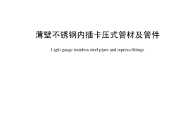 CJT232-2006 薄壁不锈钢内卡式管材及管件