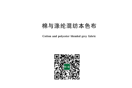 GB／T 5325-2024 棉与涤纶混纺本色布(1)