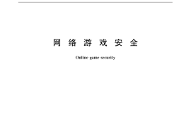 GB／T 32414-2015 网络游戏安全