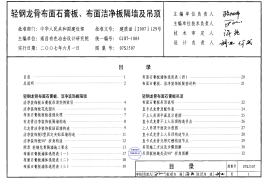 07SJ507轻钢龙骨布面石膏板、布面洁净板隔墙及吊顶图集