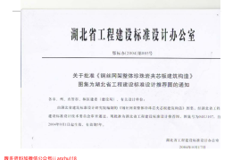 04EJ107 钢丝网架整体珍珠岩夹芯板建筑构造