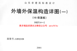 L00SJ108 外墙外保温构造详图(一) (SB保温板)
