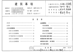 03J103-2~7建筑幕墙