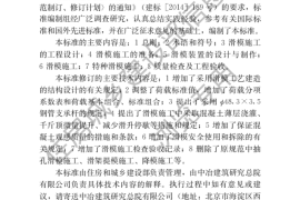 滑动模板工程技术标准GB_T 50113-2019