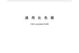 GB／T 32387-2015 通用比色箱