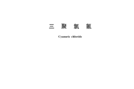 GB／T 25814-2022 三聚氯氰