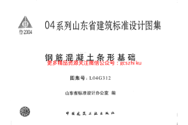 L04G312 钢筋混凝土条形基础