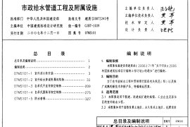 07MS101 市政给水管道工程及附属设施