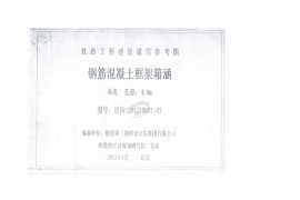 通桥(2012)5401-7
