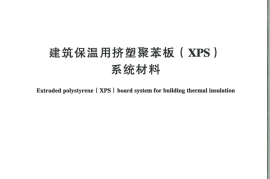 GB T 30595-2024建筑保温用挤塑聚苯板（XPS）系统材料