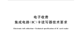 GB／T 31441-2015 电子收费 集成电路(IC)卡读写器技术要求