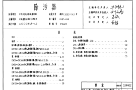 03R402 除污器13
