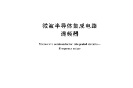 GB／T 42836-2023 微波半导体集成电路 混频器