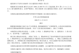 (办公建筑设计规范)JGJ67-2006