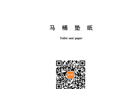 GB／T 26391-2022 马桶垫纸