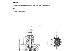 GB／T 2197-1991 机床夹具零件及部件 钩型压板(组合)