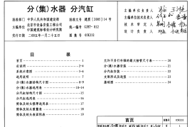 05K232 分(集)水器 分汽缸