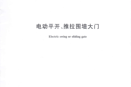 JGT155-2014 电动平开、推拉围墙大门
