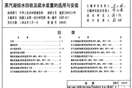 05R407 蒸汽凝结水回收及疏水装置的选用与安装22