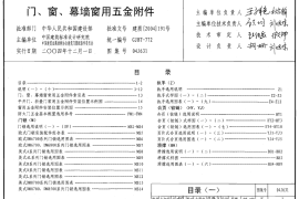 04J631门、窗、幕墙窗用五金附件