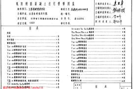 苏 G9205 现浇钢筋砼住宅楼梯