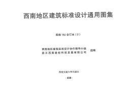 西南18J合订本2