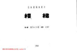 山东 LJ107 楼梯