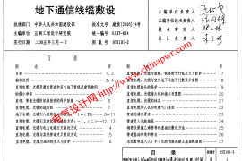 05X101-2.地下通信线缆敷设