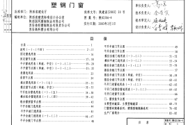 陕02J06-4塑钢门窗