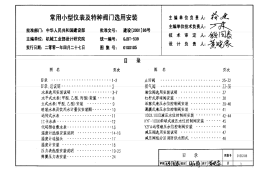 01SS105_给排水常用仪表及特种阀门安装图集