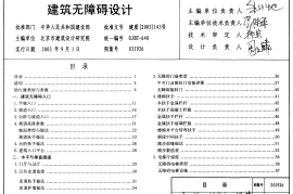 03J926建筑无障碍设计
