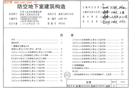 07FJ02 防空地下室建筑构造