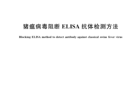 GB／T 34729-2017 猪瘟病毒阻断ELISA抗体检测方法