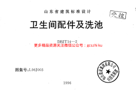 L96J003 卫生间配件及洗池