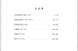04J610-1特种门窗－变压器室钢门窗、配变电所钢大门、防射线门窗、冷藏库门、保温门、隔声门