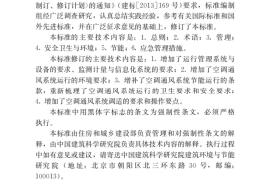 空调通风系统运行管理标准GB50365-2019