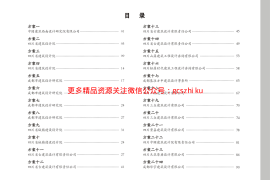 四川新农村建设农房设计方案图集川东南部分