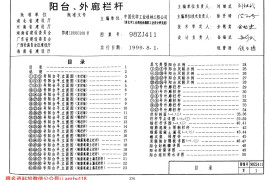 中南标98ZJ411 阳台、外廊栏杆