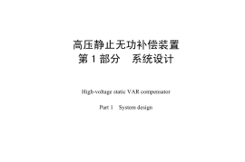 DLT1010-2006 高压静止无功补偿装置(第1-5部分)