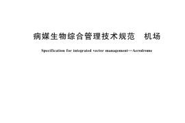 GB／T 39504-2020 病媒生物综合管理技术规范 机场