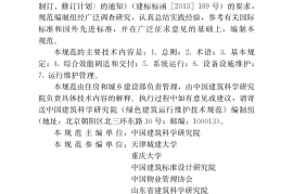 绿色建筑运行维护技术规范JGJ_T 391-2016