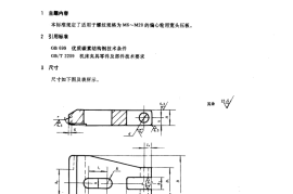 GB／T 2182-1991 机床夹具零件及部件 偏心轮用宽头压板