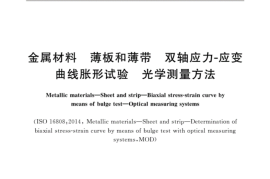 GB／T 38684-2020 金属材料 薄板和薄带 双轴应力-应变曲线胀形试验 光学测量方法.(1)