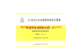 L07J110外保温节点构造