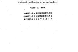 CECS22-2005 岩土锚杆(索)技术规程